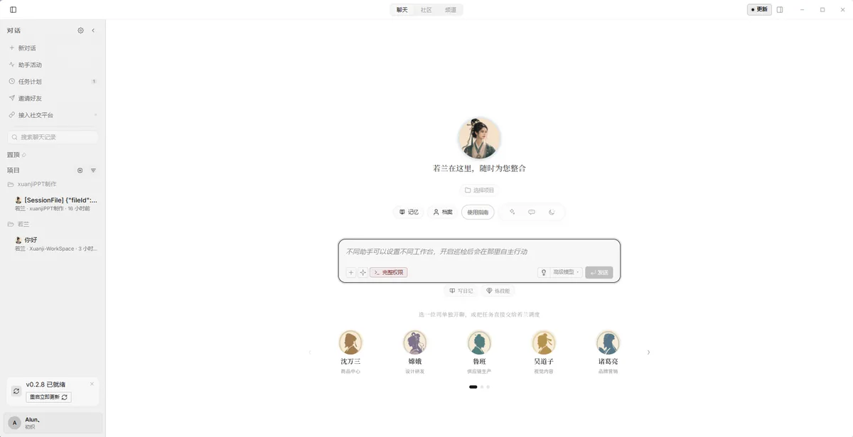 璇玑若兰电脑客户端真实界面